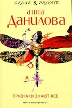 Hardcover Prizraki znaiut vse [Russian] Book