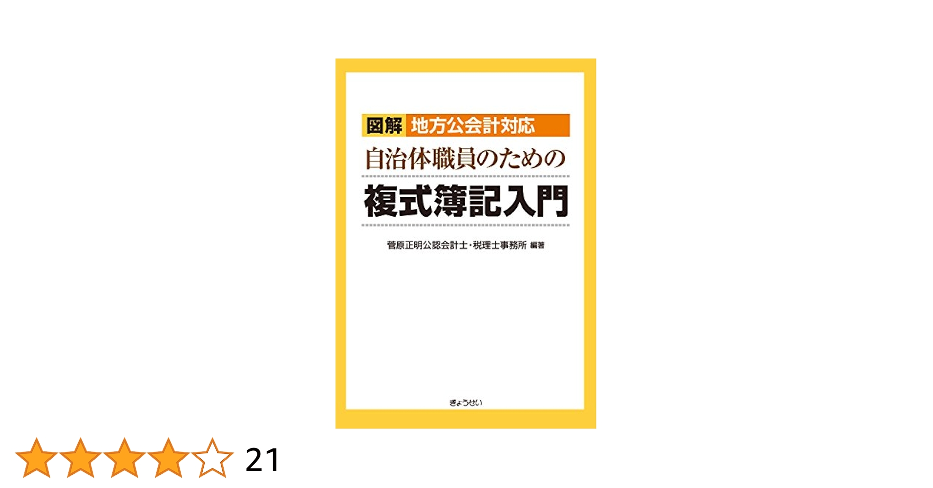 複式簿記入門/中央経済社/土方久（単行本） Amazon.co.jp: 複式簿記入門 : 土方 久: 本