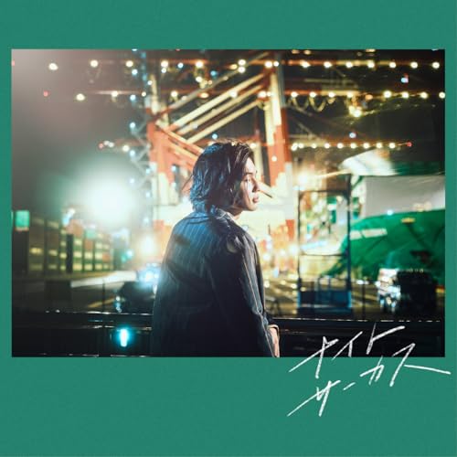 ナイトサーカスの商品画像