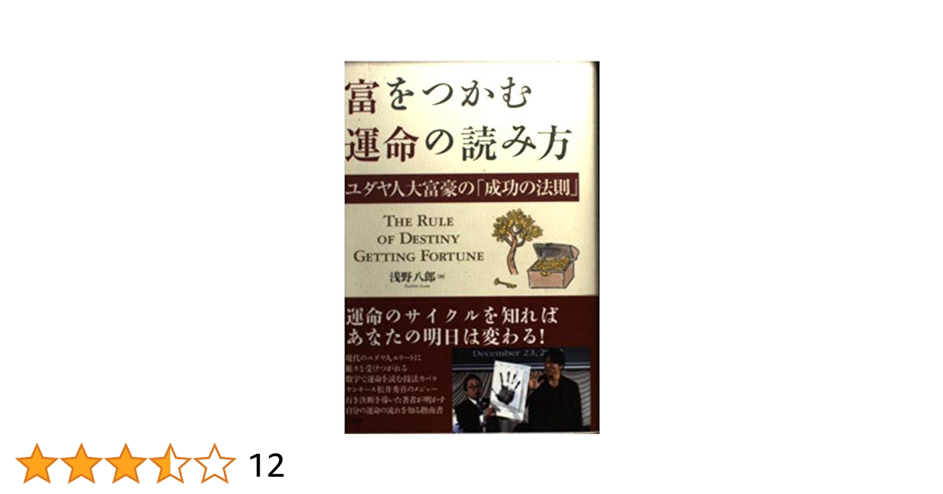 22枚の予告図 タロットの深層心理分析 ユングが戦慄した時と運命の世界　浅野八郎 Amazon.com: 22枚の予告図―タロットの深層心理分析 ユングが戦慄