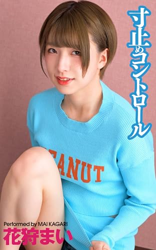 Mai Hanakari (Japanese Edition)