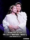 STAGE Pick Up from 『ディミトリ～曙光に散る、紫の花～』