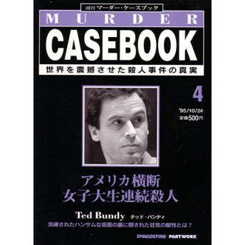 週刊マーダー・ケースブック Amazon.co.jp: 週刊マーダー・ケースブック 4号 '95/10/24 アメリカ