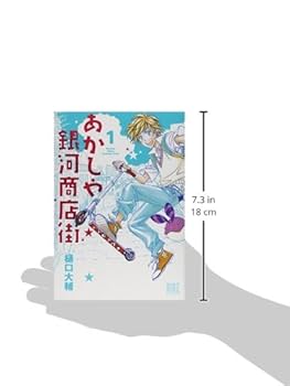Amazon.co.jp: あかしや銀河商店街 (1) (バーズコミックス