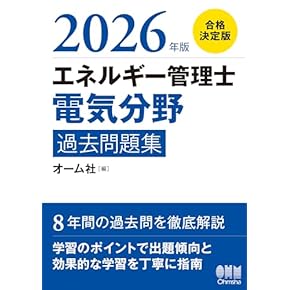 Amazon.co.jp: エネルギー管理士 - 工学・技術・環境: 本