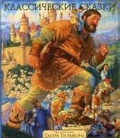 Klassicheskie skazki 5941615019 Book Cover