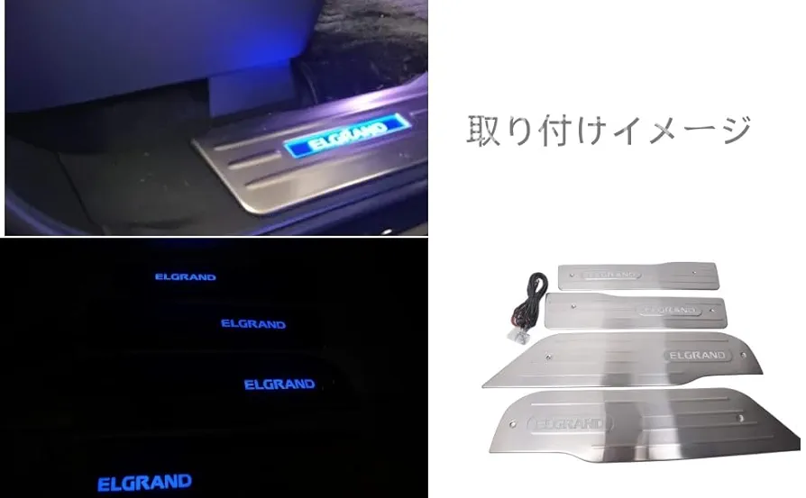 エルグランド スカッフプレート 1UPJ-95557740]エルグランド(TE52)スカッフプレート 中古 の商品