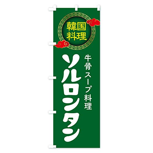 �\�������^���E�؍������E���j���[ �̂ڂ��(���M�����[60x180cm ���`�` �W��) XALX_BR �O�b�Y�v��/GoodsPro