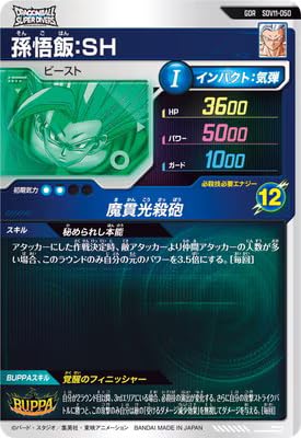 Amazon.co.jp: ドラゴンボールスーパーダイバース SDV11-050 孫悟飯