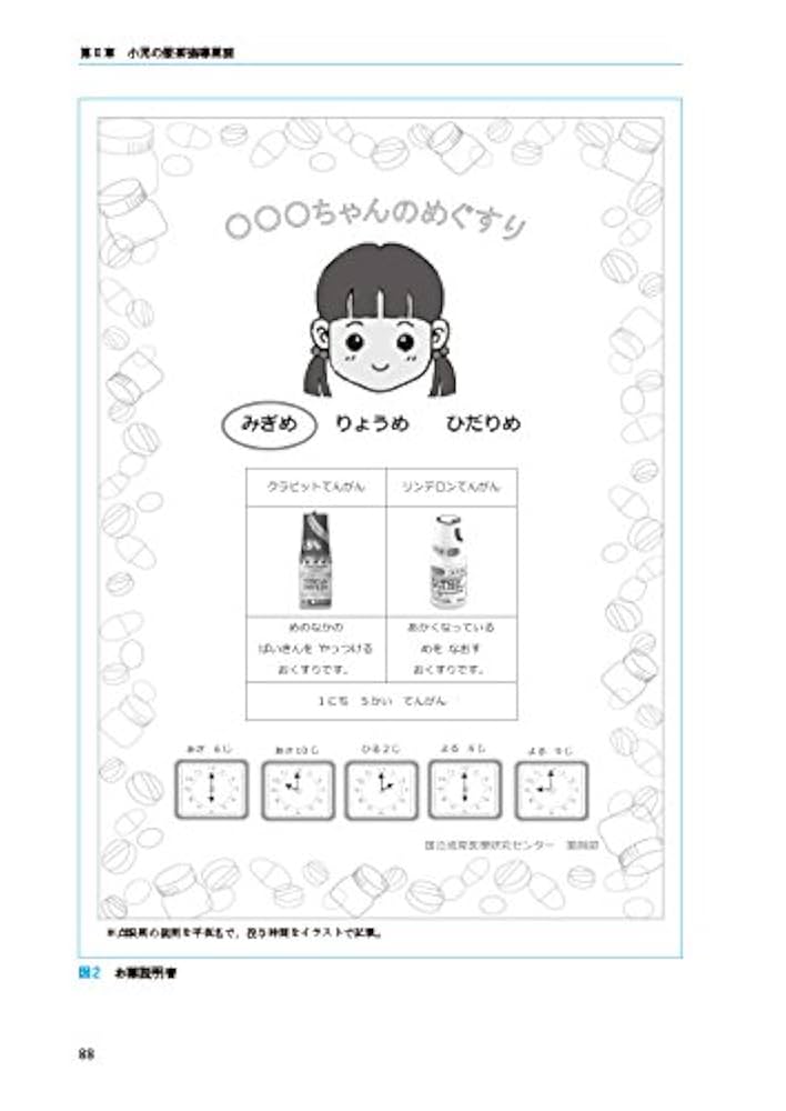 小児科領域の薬剤業務ハンドブック 第２版 小児科領域の薬剤業務ハンドブック 第2版 | 国立成育医療研究