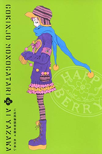 矢沢あい　4作品 Page 6/15 | 「矢沢あい」の本・マンガ【新作・新刊順】 | ダ