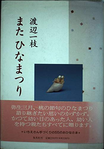 またひなまつりの詳細を見る