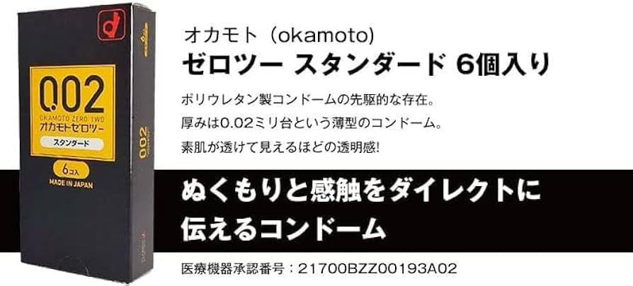 なかむー(プロフ必読下さい☆)セルキスシリーズ2セットパウチ付き【新品】 Amazon | 【オカモトゼロツー コンドーム 002 0.02mm 6個入