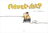 バナナといったら？