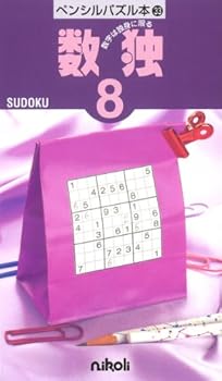 Tankobon Hardcover Pencil Puzzle Piece with 8 (Pencil Sudoku Puzzle 33 33) [Japanese] Book