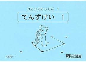 Amazon.co.jp: 小学校受験入試問題集 - 幼児教育: 本