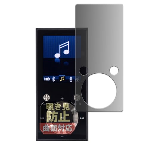Leipsden GREEN HOUSE kana BT GH-KANABT32 対応 FlexPrivacy Shield 保護 フィルム 曲面対応 覗き見防止 プライバシー 反射低減 日本製
