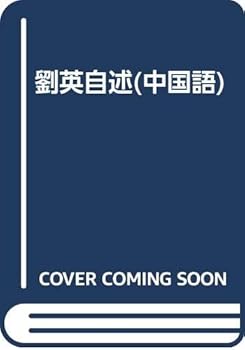 Tankobon Softcover Liu Ying Readme (paperback) [Chinese] Book