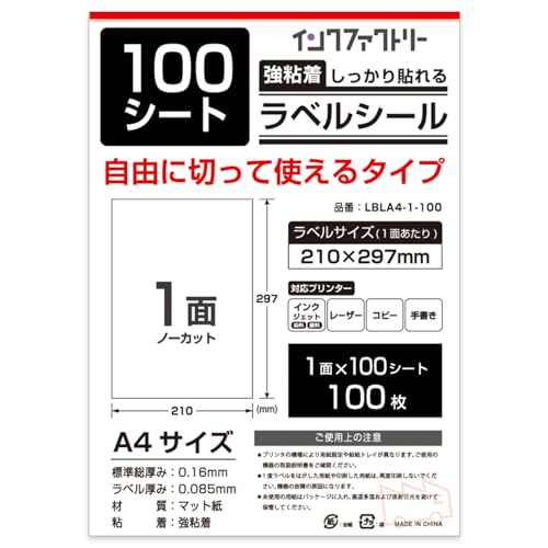 Amazon.co.jp: ラベルシール A4 1面 ノーカット 四角 100シート