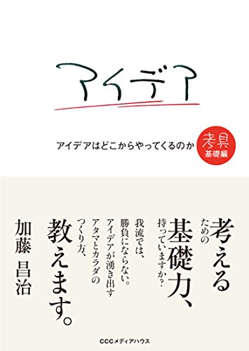 オライリー 無料電子書籍 アイデアはどこからやってくるのか 考具 基礎編 バイ
