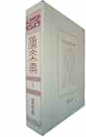 Amazon.co.jp: 漢文大系 19 : 冨山房編輯部: 本