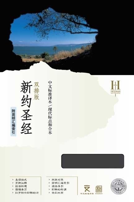 Holy Bible: Chinese Standard Bible/ Chinese Union Version With Modern Punctuation, Black, Bonded Leather, Parallel Edition, New Testament