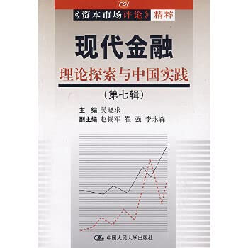 Paperback Exploration of modern financial theory and practice in China (Series 7) Book