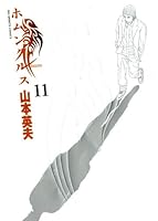 Homunculus 11 4091822509 Book Cover