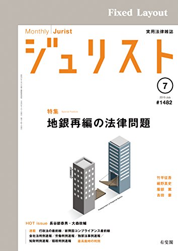 無料電子書籍 おすすめ ジュリスト2015年7月号 バイ