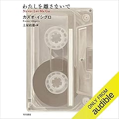 わたしを離さないで Audiolibro Por カズオ・イシグロ, 土屋 政雄 (翻訳) arte de portada