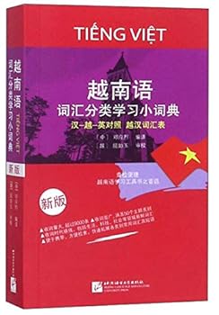 Paperback Vietnamese vocabulary classification learning small dictionary (new version)(Chinese Edition) [Chinese] Book