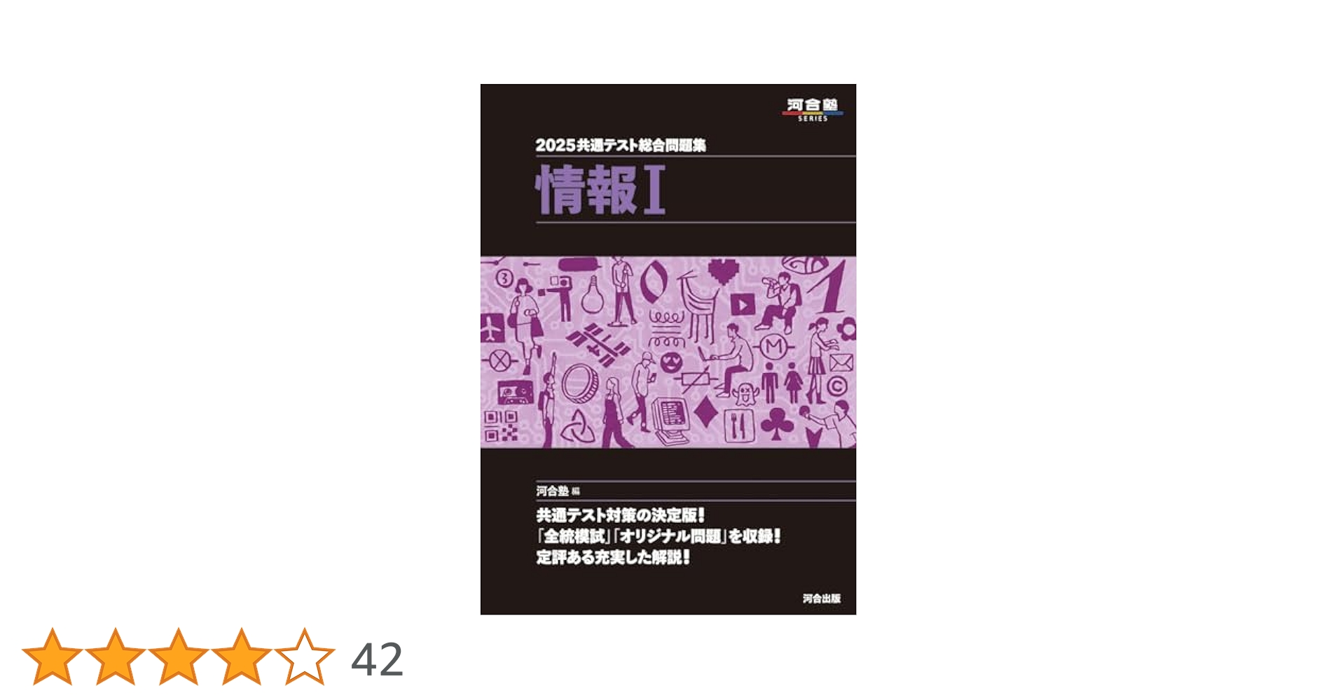 2025 共通テスト総合問題集 情報I (河合塾SERIES) | 河合塾 |本