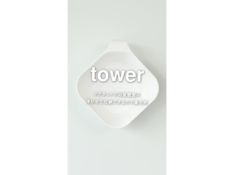 【お洒落&パワフル】トロレアイトタワー Amazon.co.jp: 【ヒルナンデスで紹介】山崎実業(Yamazaki) マグネット