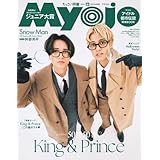 ちっこいMyojo 2025年12月号 増刊【表紙/King & Prince】(ジュニア大賞応募券付)キンプリ 10/22発売 ミョージョ 最新号