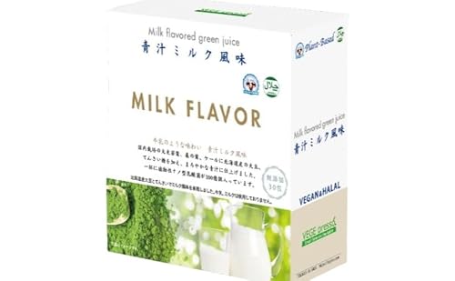 [無添加青汁]青汁ミルク風味(5g×30包) 無添加 デキストリンフリー デキストリン無添加 粉末 ヘルシー 健康 野菜 植物性 駒ヶ根