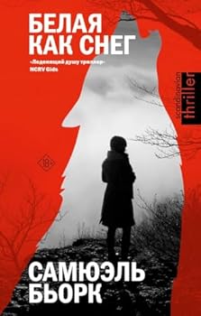 Hardcover Belaja kak sneg [Russian] Book