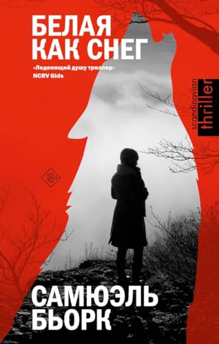 Belaja kak sneg [Russian] 5171454833 Book Cover