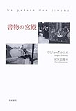 書物の宮殿