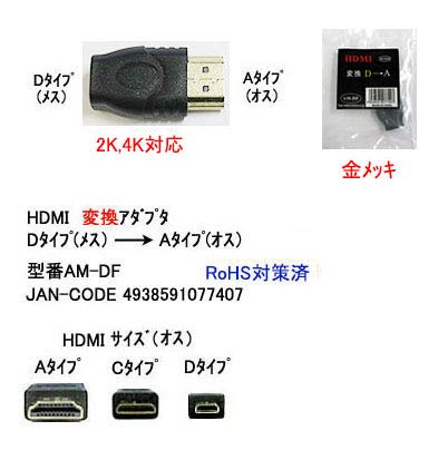 HDTV（タイプDからA）オスHDMIメスアダプタケーブルコンバータ Amazon.co.jp: カモン HDMI変換アダプタ Dタイプ(メス)→Aタイプ(オス