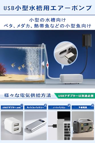 AQQA AQQA 水槽 エアーポンプ usb給電式エアーポンプ AQ188 の商品画像 1