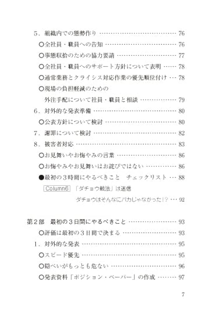 危機管理広報 実践ガイド | 宇於崎裕美 |本 | 通販 | Amazon