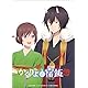 【Amazon.co.jp限定】「かくりよの宿飯 弐」 Blu-ray BOX （「アクリルスタンド2個セット【100mm×40mm】」＋「メーカー特典：缶バッジ3個セット」 付） [Blu-ray]