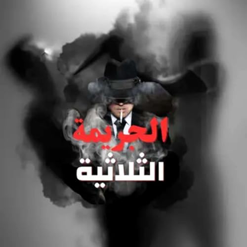 الحلقة الأولة - التعرف على شخصيات المسلسل