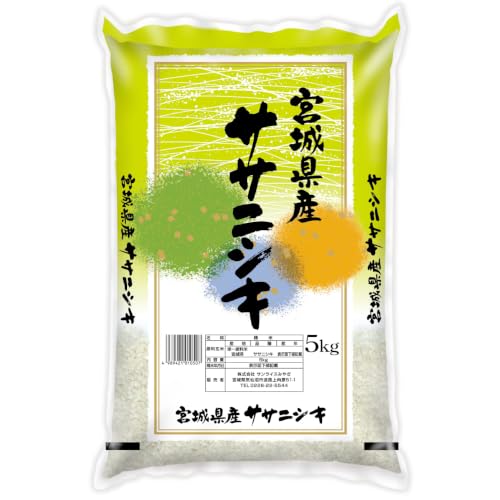 米 宮城県産 ササニシキ 5kg [気仙沼米穀商業協同組合 宮城県 気仙沼市 20564744]
