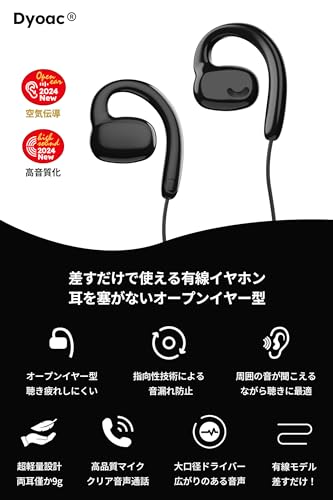 イヤホン 有線 3.5mm タイプC オープンイヤー 有線イヤホン マイク付き 耳を塞がない 骨伝導から進化 ながら聴き クリア通話 耳掛け ゲーミング 空気伝導 軽量 遅延なし 音漏れ防止 オンライン会議 Dyoac (ブラック, USB-C)