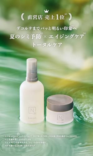 Amazon.co.jp: N organic公式ショップ: SALE