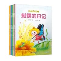 My Diary Series [All 9 Volumes] -Butterfly's Diary Picture Book Series (3-8 years old)(Chinese Edition) 751485486X Book Cover