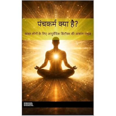 पंचकर्म क्या है?