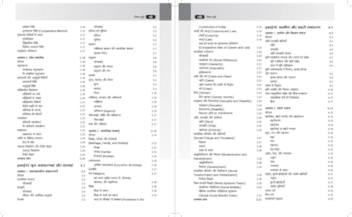 Image of Pearson NTA UGC NET Samajshastra Paper 2 (Hindi) 2nd Edition | For NET /SET /JRF | Solved 2023-26 Papers, PYQs, Sociological Theory & Practice (UGC preparation series 2026)