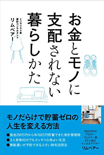 無料電子書籍 アプリ お金とモノに支配されない暮らしかた バイ